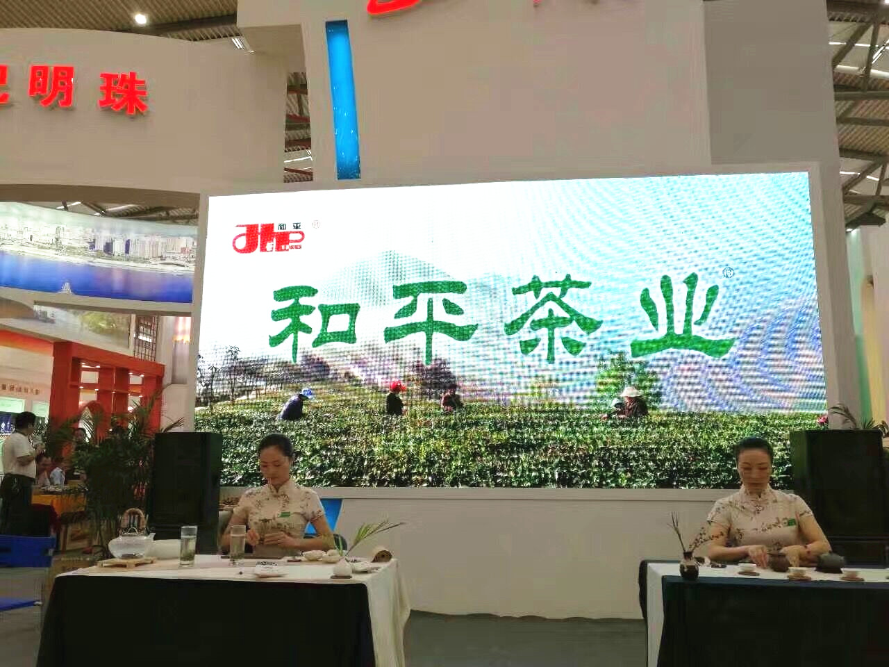 和平茶业