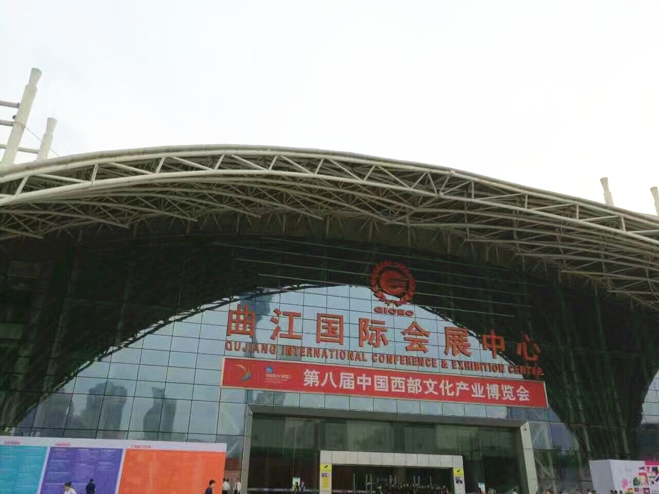 第八届中国西部文化产业博览会