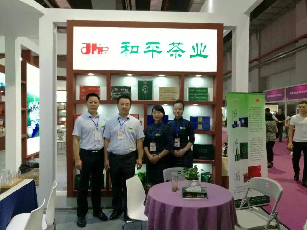 和平茶业展区