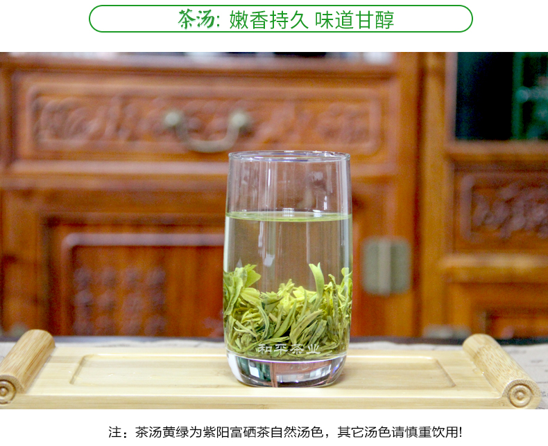 紫阳富硒茶茶汤