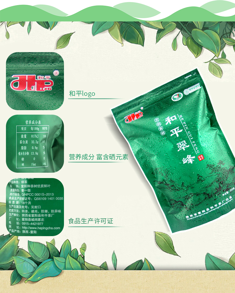 和平翠峰茶