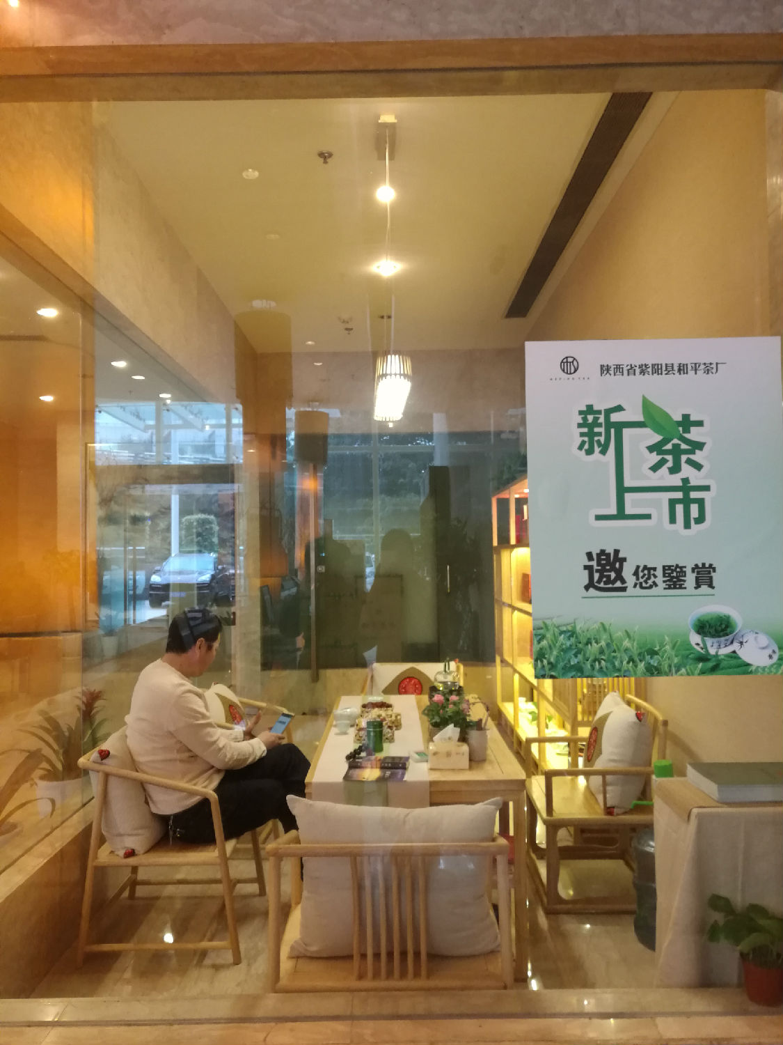 紫阳富硒茶叶加盟店