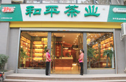 和平茶厂提醒您选择茶叶加盟品牌要慎重