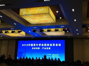 2014中国茶叶学会团体会议于11月26日在故都咸阳举行盛大开幕式