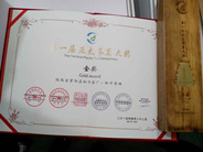 和平茶厂喜获第一届亚太茶茗大赛金奖