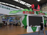 紫阳富硒茶在西洽会上受欢迎