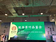 济南第三届中国茶叶博览会之秦茶天下