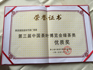陕西茶企在第三届中国茶叶博览会推介陕茶