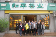 陕西日报一行参观采访了西影路和平茶业专卖店