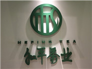 茶企参加茶博会必要性及注意的点